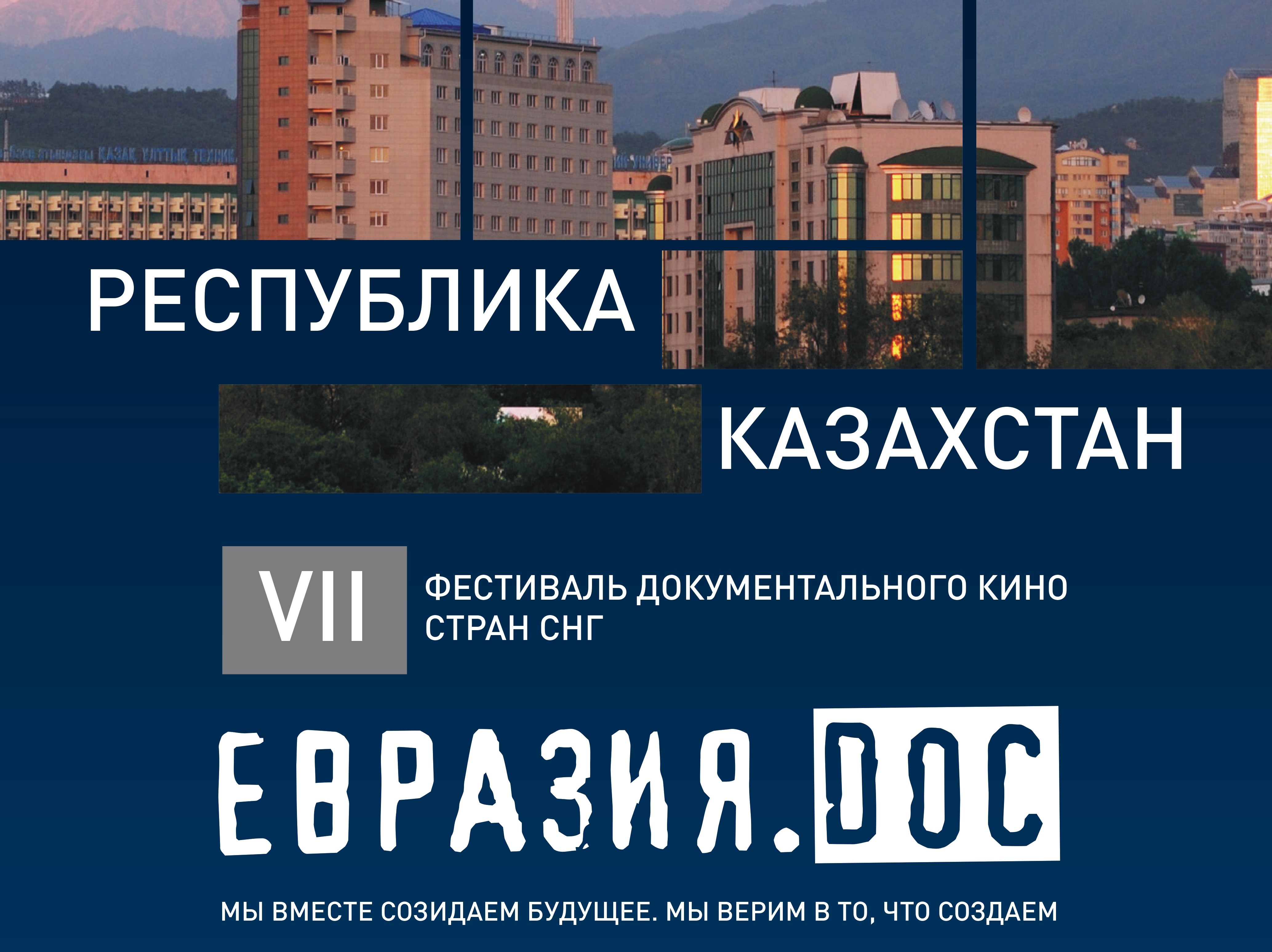 ЕВРАЗИЯ.DOC» 2022. КАЗАХСТАН - Евразия.doc